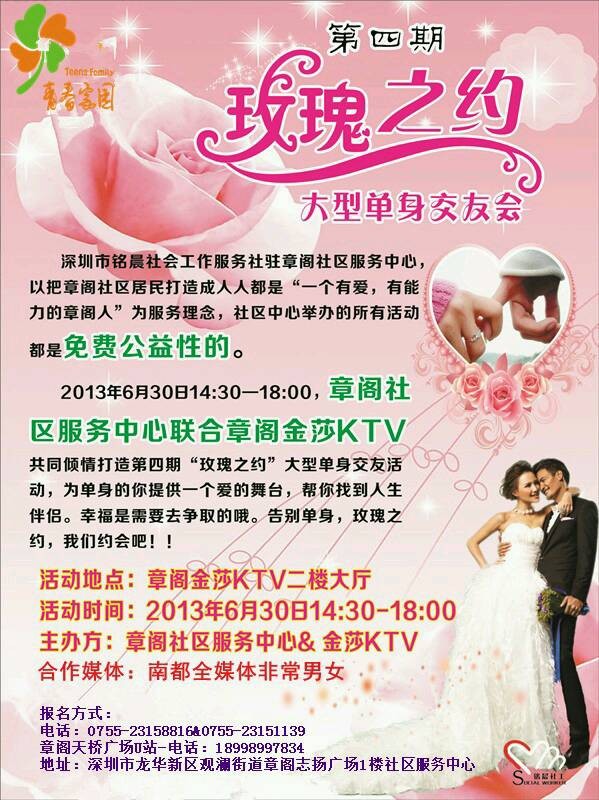 新力公司參加公益相親會(huì)活動