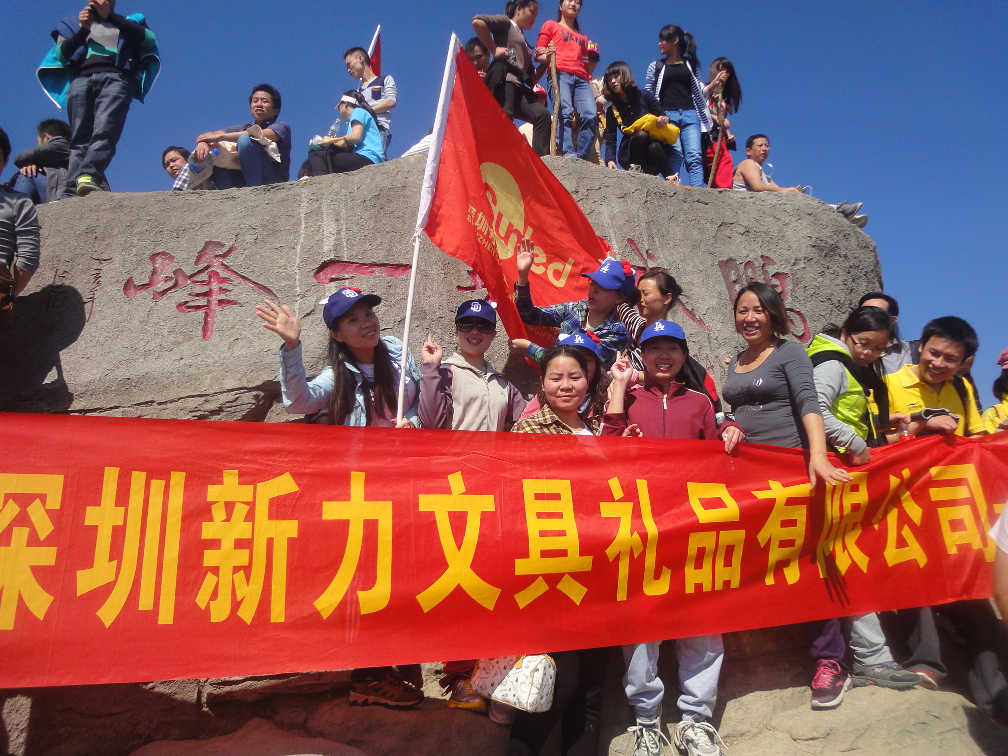 新力員工風采--首屆登高(gāo)友(yǒu)誼聯賽活動