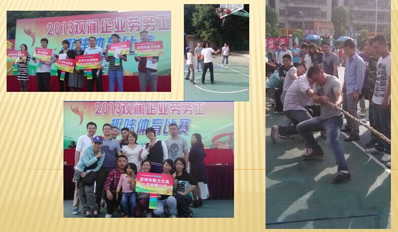 活力新力，與你(nǐ)同行(xíng)--觀瀾勞務工趣味運動會(huì)